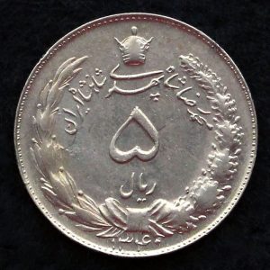 5 ریال محمدرضا شاه پهلوی (دو تاج)