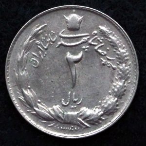 2 ریال محمدرضا شاه پهلوی (دو تاج)