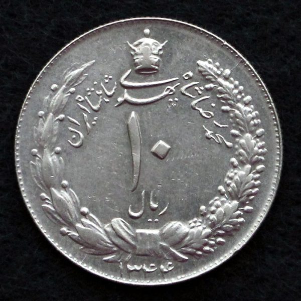 10 ریال محمدرضا شاه پهلوی (دو تاج)