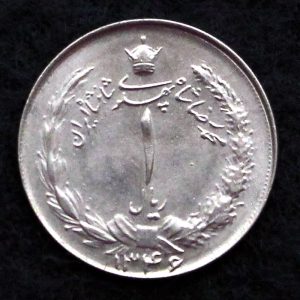 1 ریال محمدرضا شاه پهلوی (دو تاج)