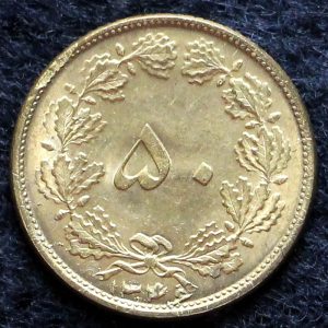 50 دینار محمدرضا شاه پهلوی