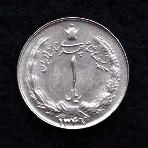 1 ریال محمدرضا شاه پهلوی (دو تاج)