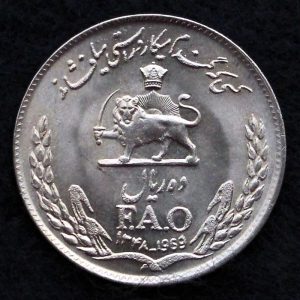 10 ریال محمدرضا شاه پهلوی (F.A.O)