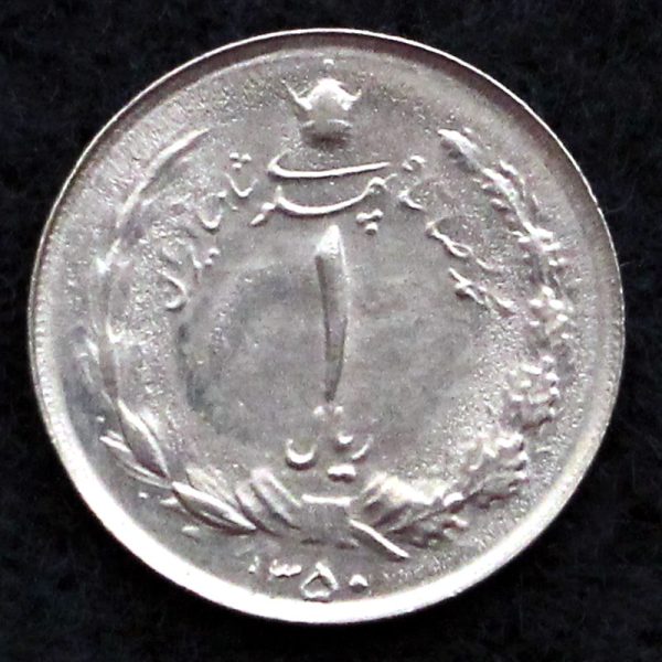 1 ریال محمدرضا شاه پهلوی (دو تاج)
