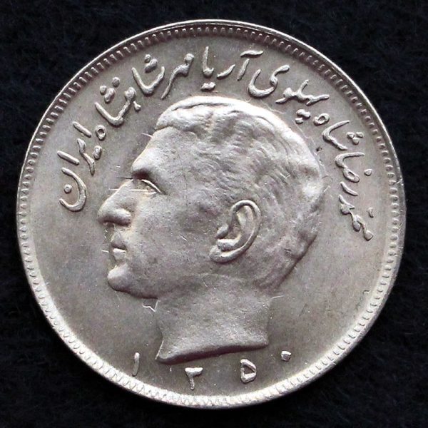 20 ریال محمدرضا شاه پهلوی (مبلغ با حروف)