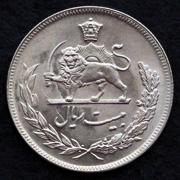 20 ریال محمدرضا شاه پهلوی (مبلغ با حروف)