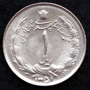 1 ریال محمدرضا شاه پهلوی (دو تاج)