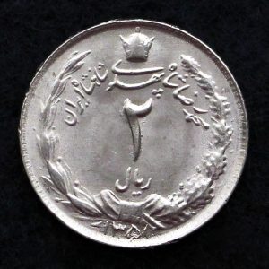 2 ریال محمدرضا شاه پهلوی (دو تاج)