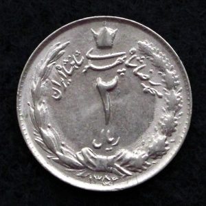 2 ریال محمدرضا شاه پهلوی (دو تاج)