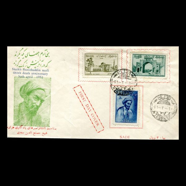 00885 - پاکت مهر روز هفتصد و هفتادمین سال تولد شیخ سعدی - Image 2