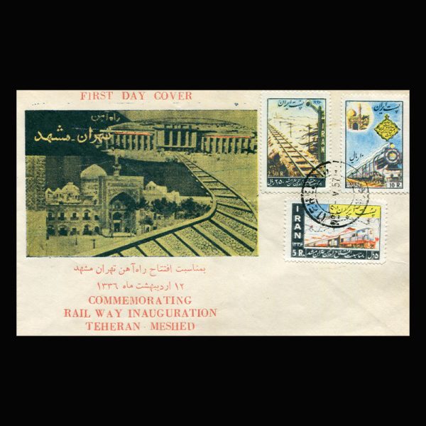 Untitled-1336c 01032 - پاکت مهر روز افتتاح راه آهن تهران ـ مشهد - Image 1