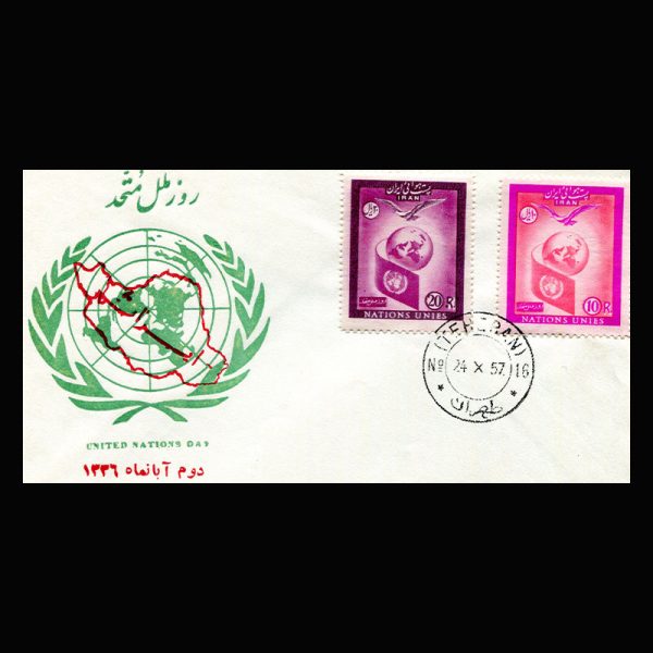 01040 - پاکت مهر روز، روز ملل متحد - Image 2