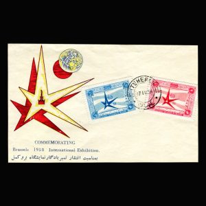 01063 - پاکت مهر روز نمایشگاه جهانی بروکسل
