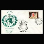 01092 - پاکت مهر روز، روز ملل متحد - Image 4