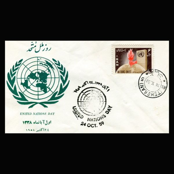 01092 - پاکت مهر روز، روز ملل متحد - Image 4