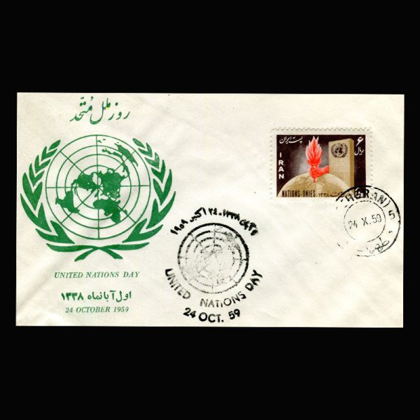 01092 - پاکت مهر روز، روز ملل متحد - Image 2