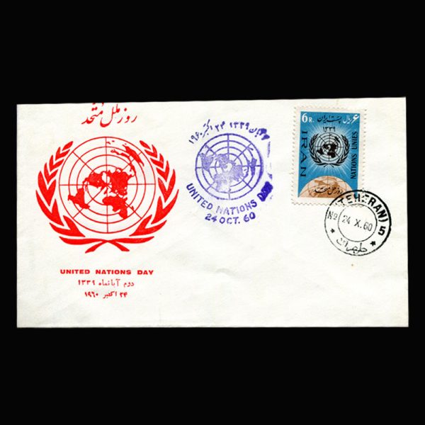 Untitled-1338v 01126 - پاکت مهر روز، روز ملل متحد - Image 1