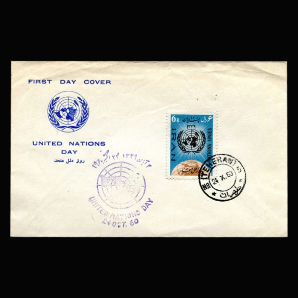 01126 - پاکت مهر روز، روز ملل متحد - Image 2
