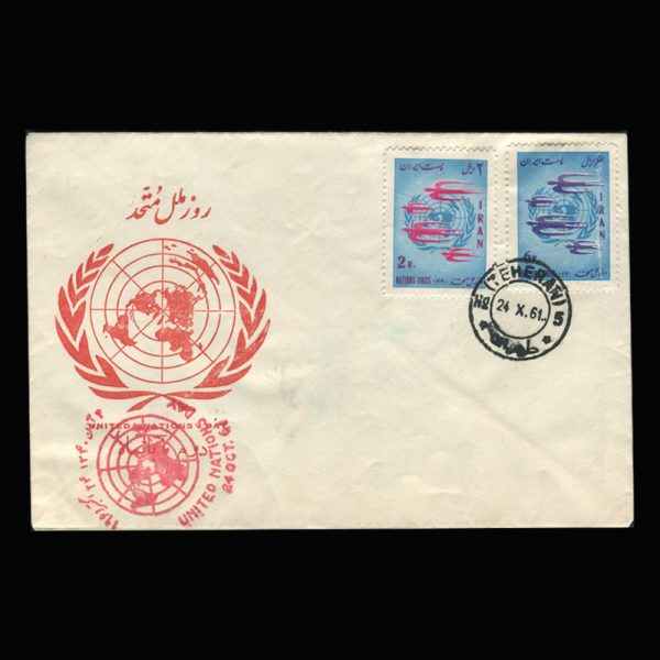 01133 - پاکت مهر روز، روز ملل متحد - Image 2