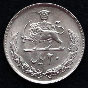 20 ریال محمدرضا شاه پهلوی (مبلغ به عدد)