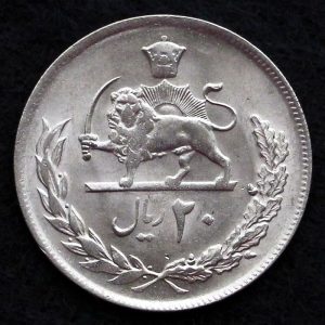 20 ریال محمدرضا شاه پهلوی (مبلغ به عدد)