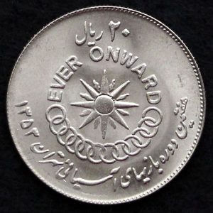 20 ریال محمدرضا شاه پهلوی (بازی‌های آسیایی)