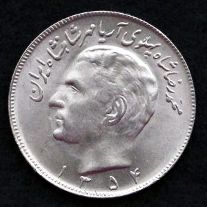 20 ریال محمدرضا شاه پهلوی (مبلغ به عدد)