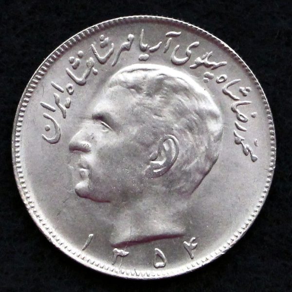 20 ریال محمدرضا شاه پهلوی (مبلغ به عدد)