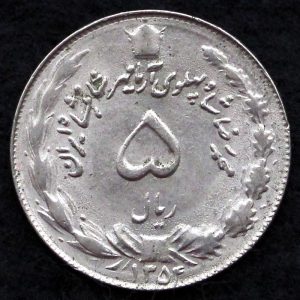 5 ریال محمدرضا شاه پهلوی (آریامهر)