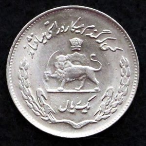 1 ریال محمدرضا شاه پهلوی (F.A.O)