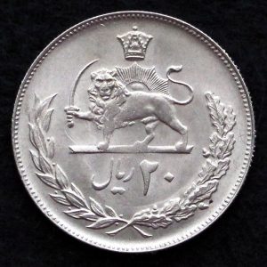 20 ریال محمدرضا شاه پهلوی (مبلغ به عدد)