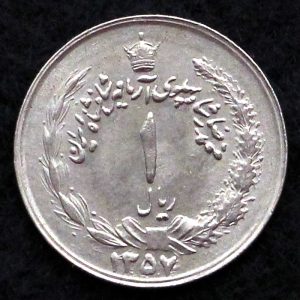 1 ریال محمدرضا شاه پهلوی (آریامهر)