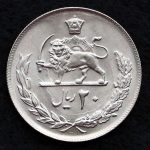 20 ریال محمدرضا شاه پهلوی (مبلغ به عدد)