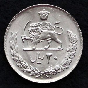 20 ریال محمدرضا شاه پهلوی (مبلغ به عدد)