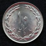 10 ریال جمهوری اسلامی ایران