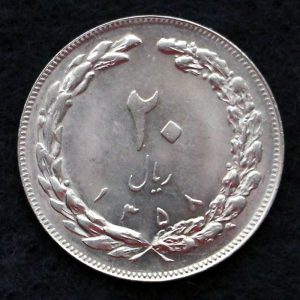 20 ریال جمهوری اسلامی ایران