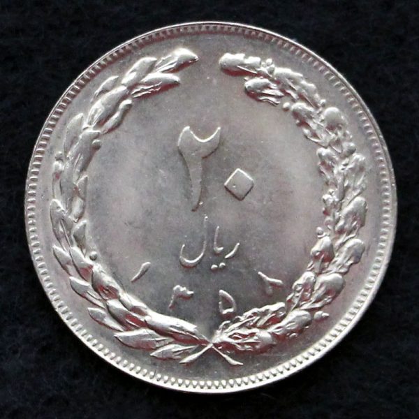 20 ریال جمهوری اسلامی ایران 20 ریال جمهوری اسلامی ایران