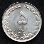 5 ریال جمهوری اسلامی ایران