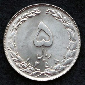 5 ریال جمهوری اسلامی ایران