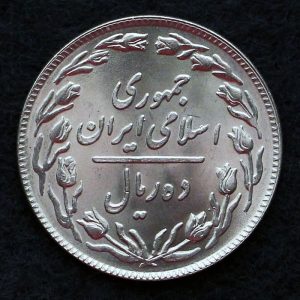 10 ریال جمهوری اسلامی ایران