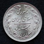 20 ریال جمهوری اسلامی ایران