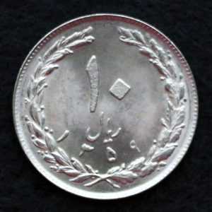 10 ریال جمهوری اسلامی ایران