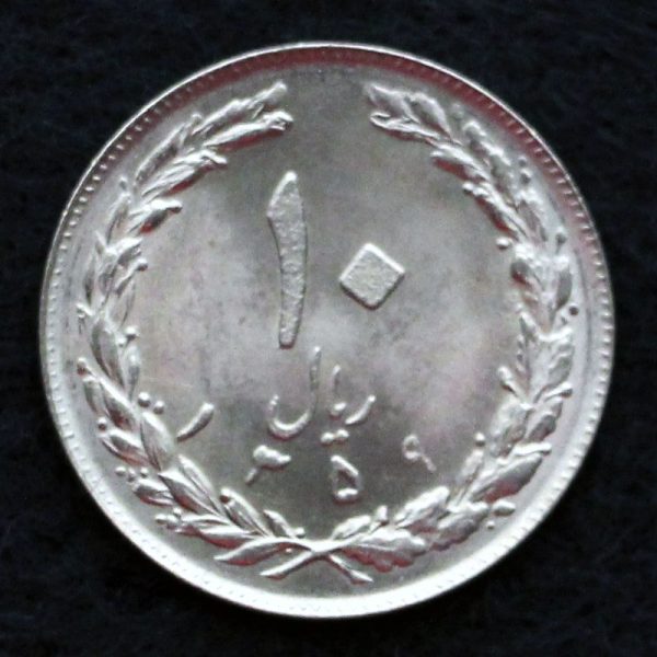 10 ریال جمهوری اسلامی ایران