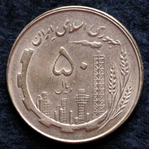 50 ریال جمهوری اسلامی ایران (نقشه ایران)
