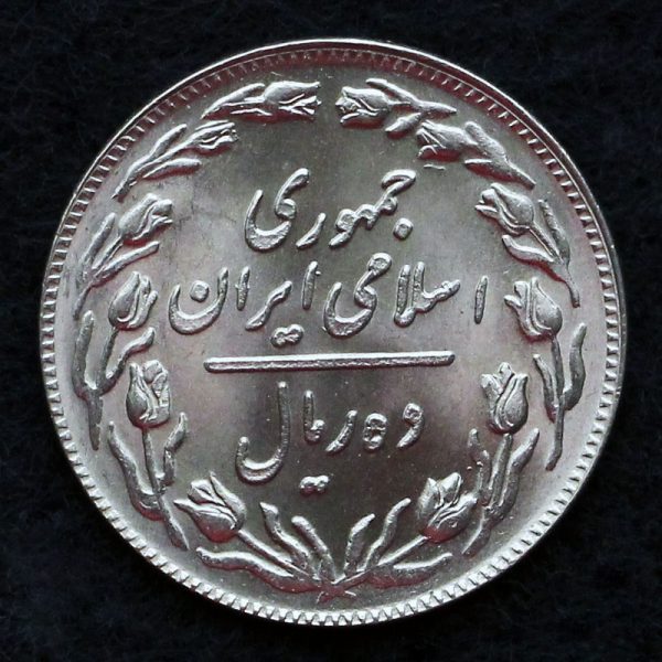 10 ریال جمهوری اسلامی ایران