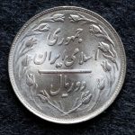 2 ریال جمهوری اسلامی ایران