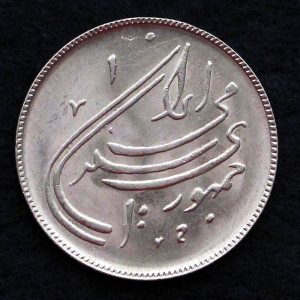 20 ریال جمهوری اسلامی ایران (دومین سالگرد انقلاب)