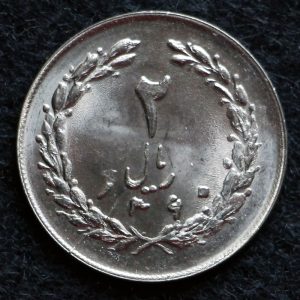 2 ریال جمهوری اسلامی ایران