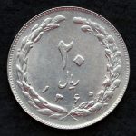 20 ریال جمهوری اسلامی ایران