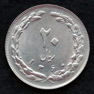 20 ریال جمهوری اسلامی ایران